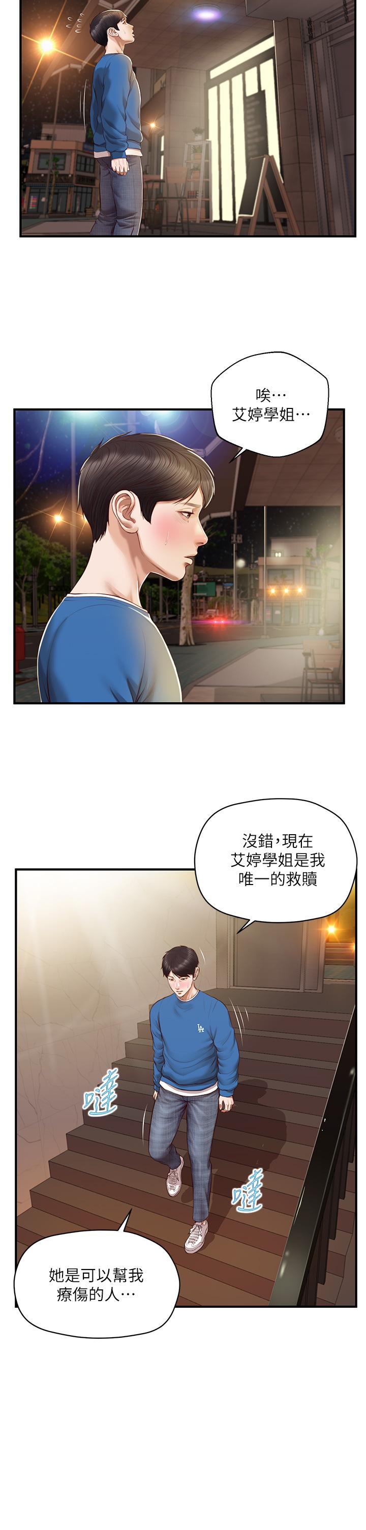《純情的崩壞》漫画 第47話-學姐，你是我唯一的避風港