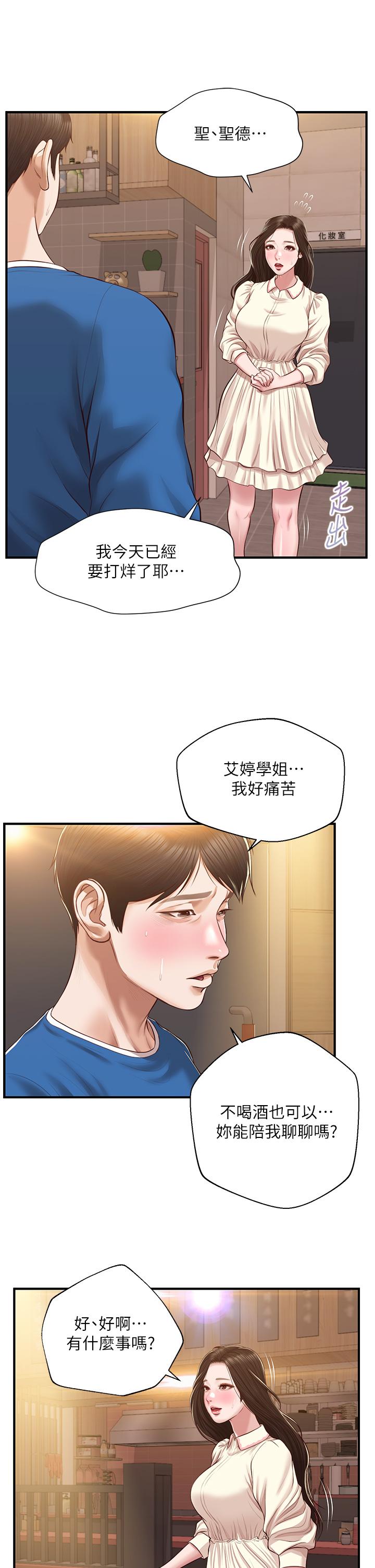 《純情的崩壞》漫画 第47話-學姐，你是我唯一的避風港