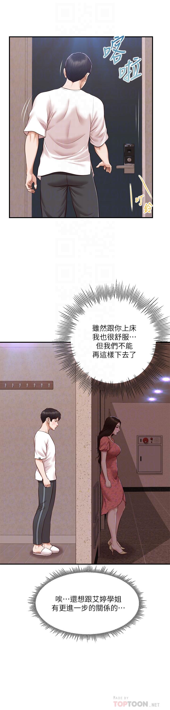 《純情的崩壞》漫画 第47話-學姐，你是我唯一的避風港