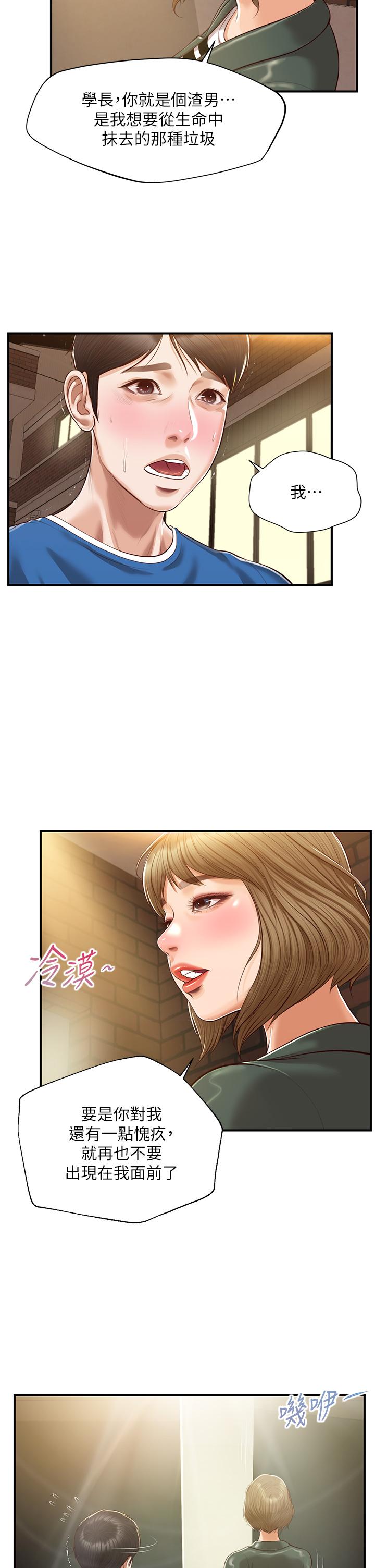 《純情的崩壞》漫画 第47話-學姐，你是我唯一的避風港
