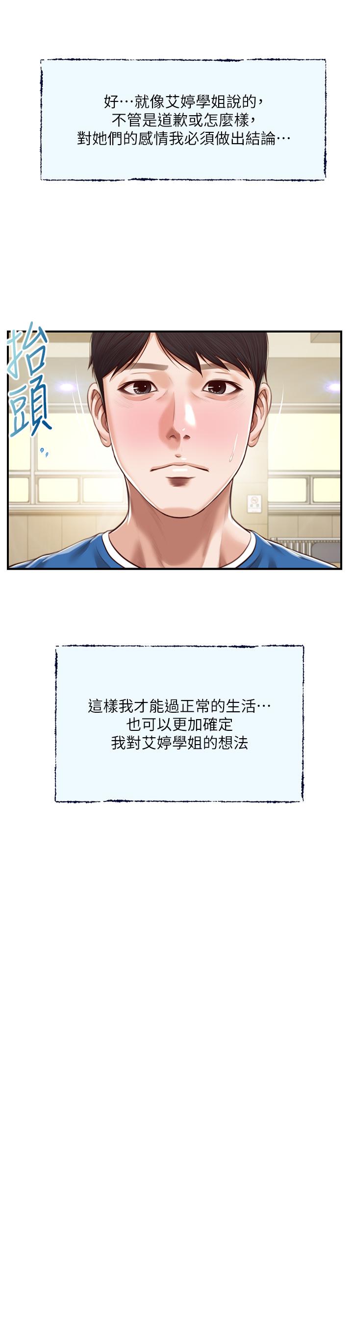 《純情的崩壞》漫画 第47話-學姐，你是我唯一的避風港