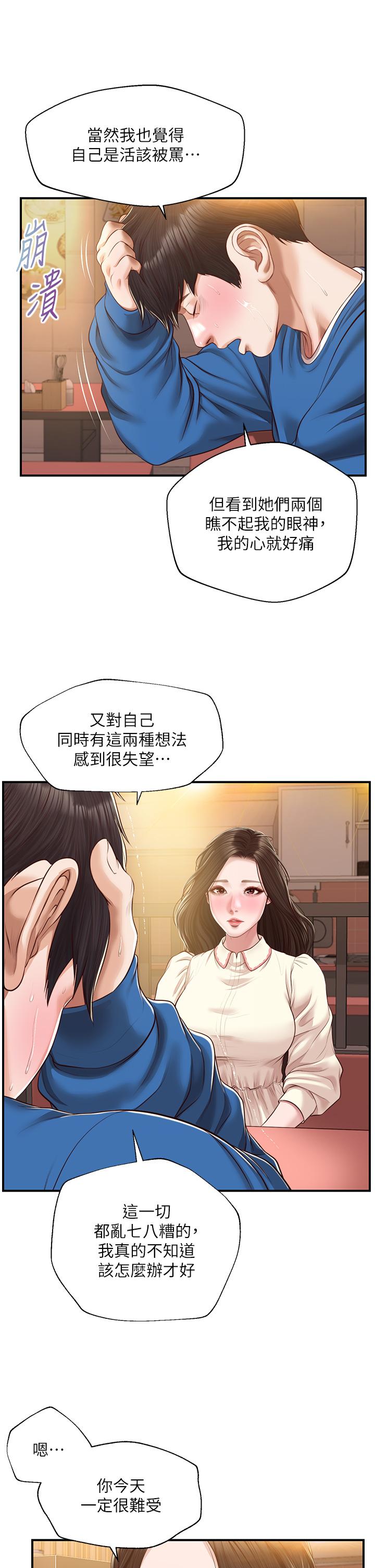 《純情的崩壞》漫画 第47話-學姐，你是我唯一的避風港