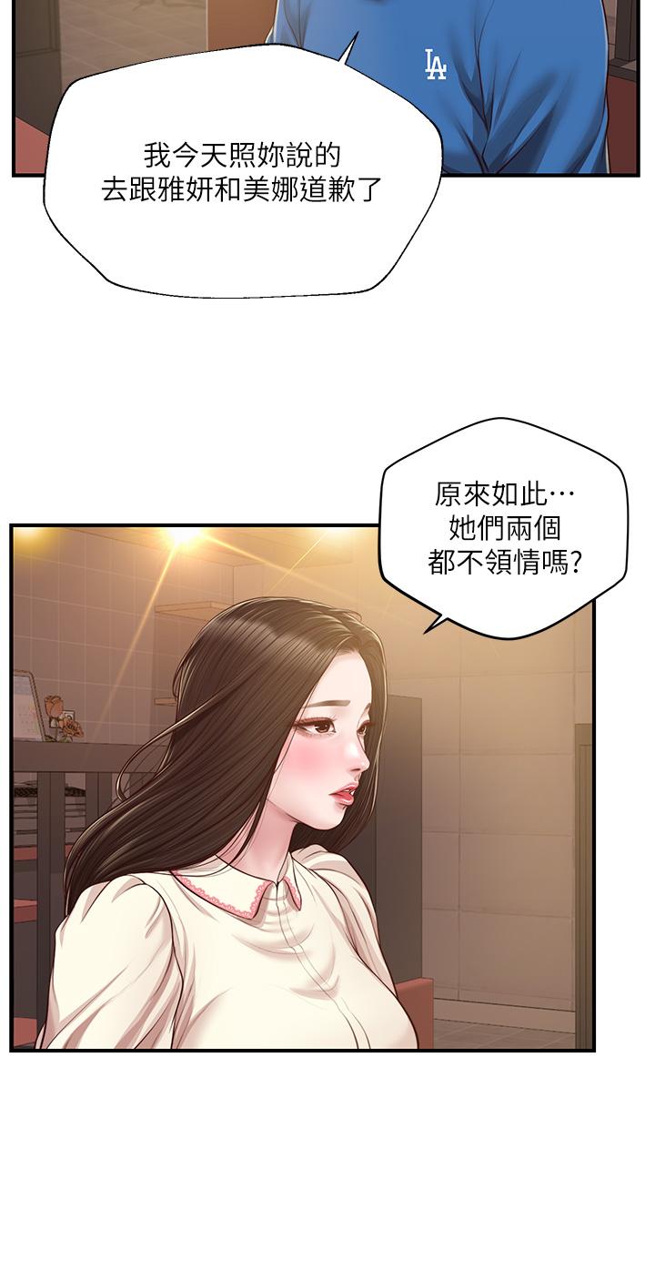 《純情的崩壞》漫画 第47話-學姐，你是我唯一的避風港