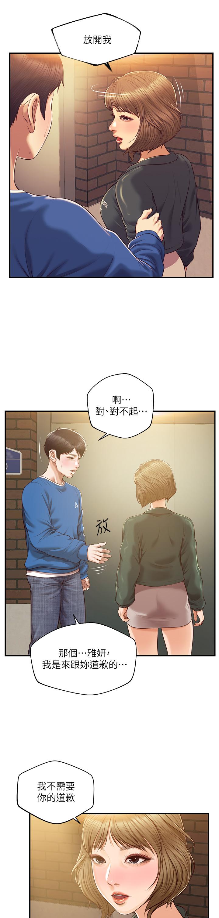 《純情的崩壞》漫画 第47話-學姐，你是我唯一的避風港