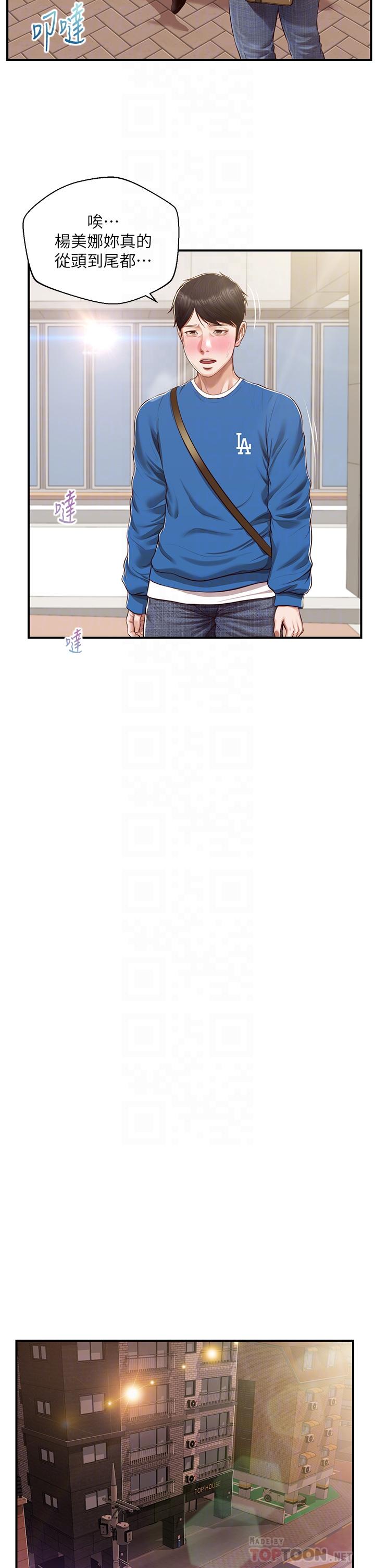 《純情的崩壞》漫画 第47話-學姐，你是我唯一的避風港