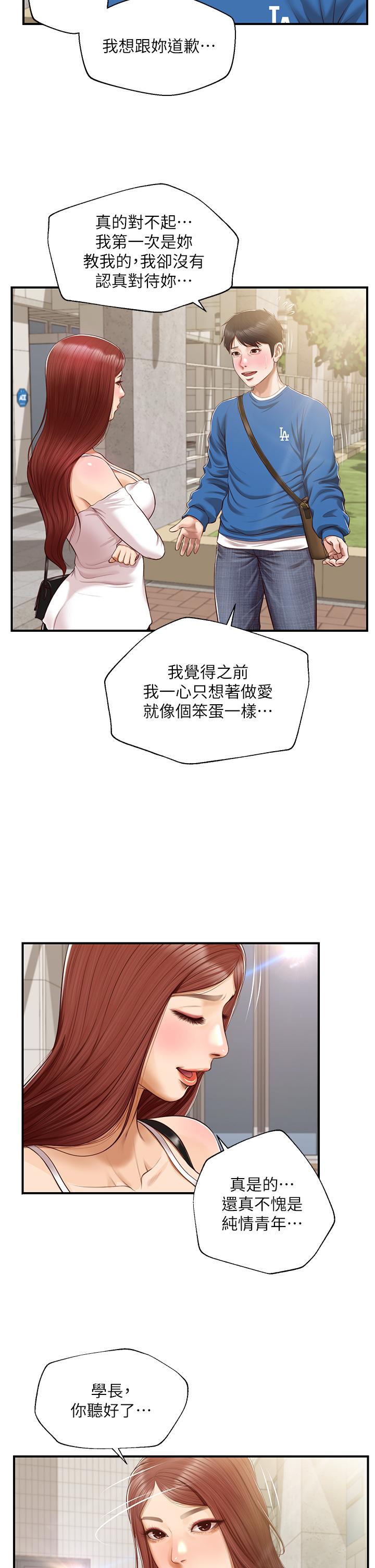 《純情的崩壞》漫画 第47話-學姐，你是我唯一的避風港