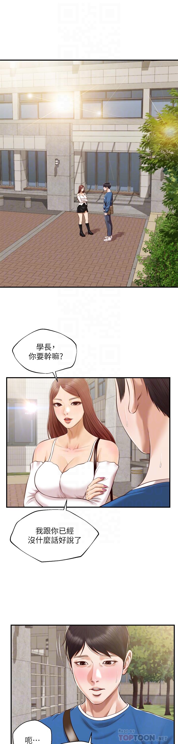 《純情的崩壞》漫画 第47話-學姐，你是我唯一的避風港