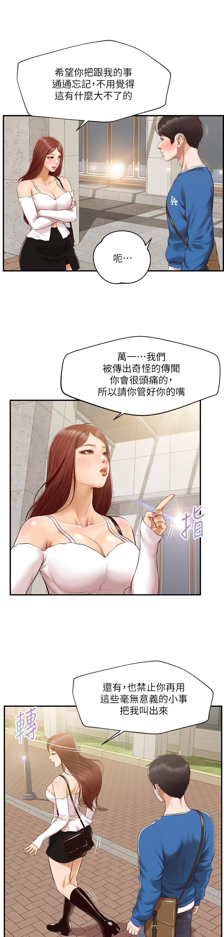 《純情的崩壞》漫画 第47話-學姐，你是我唯一的避風港