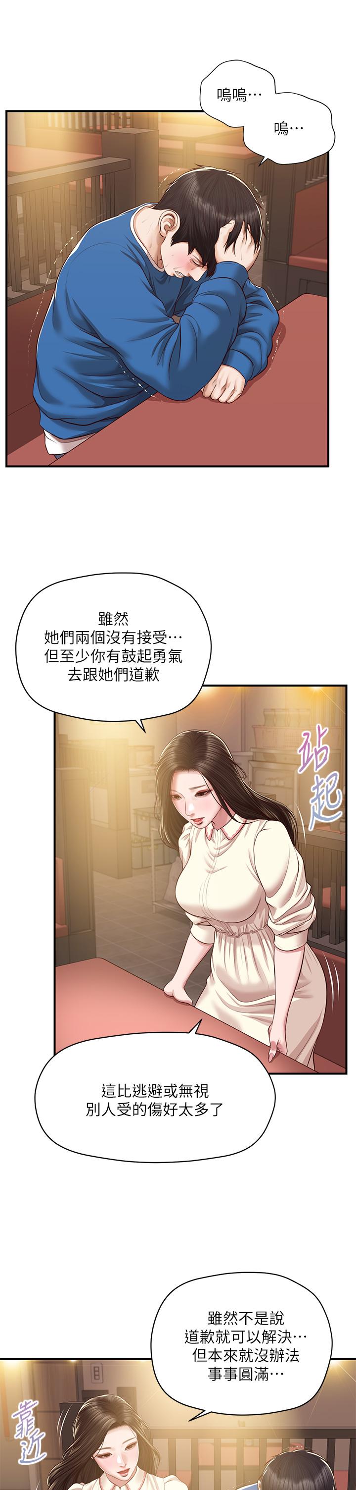 《純情的崩壞》漫画 第47話-學姐，你是我唯一的避風港