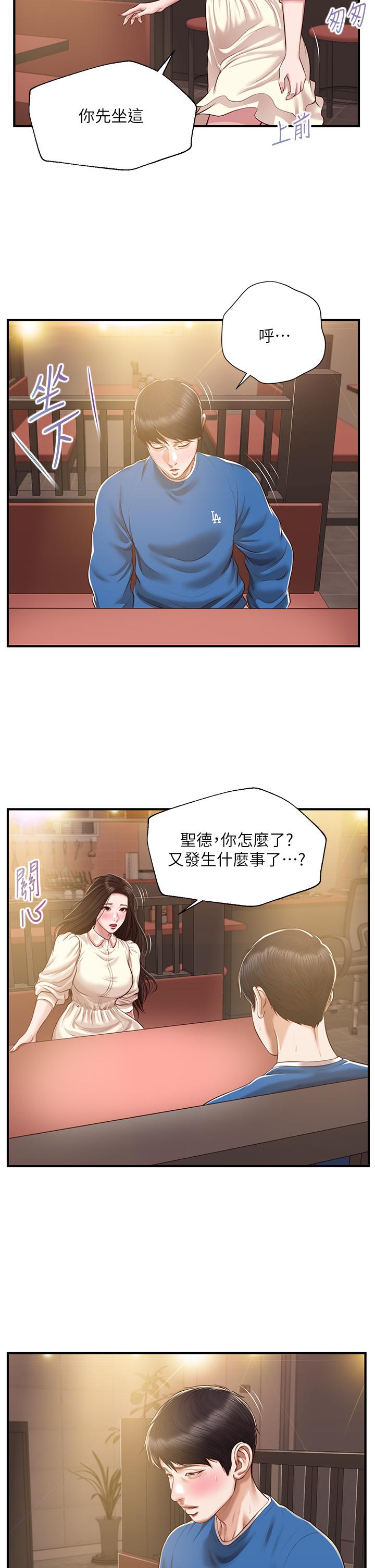 《純情的崩壞》漫画 第47話-學姐，你是我唯一的避風港