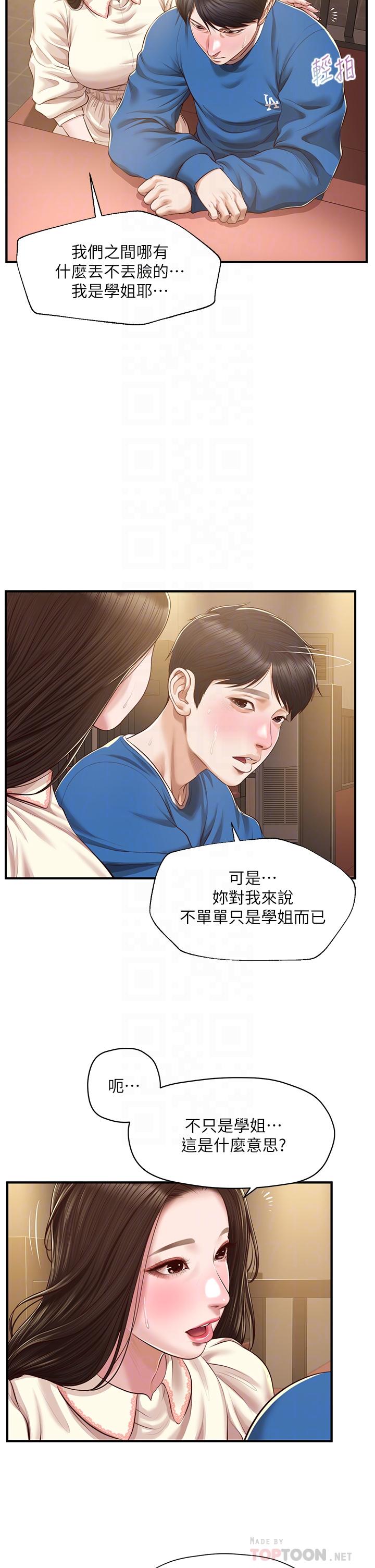 《純情的崩壞》漫画 第48話-聖德對學姐的告白