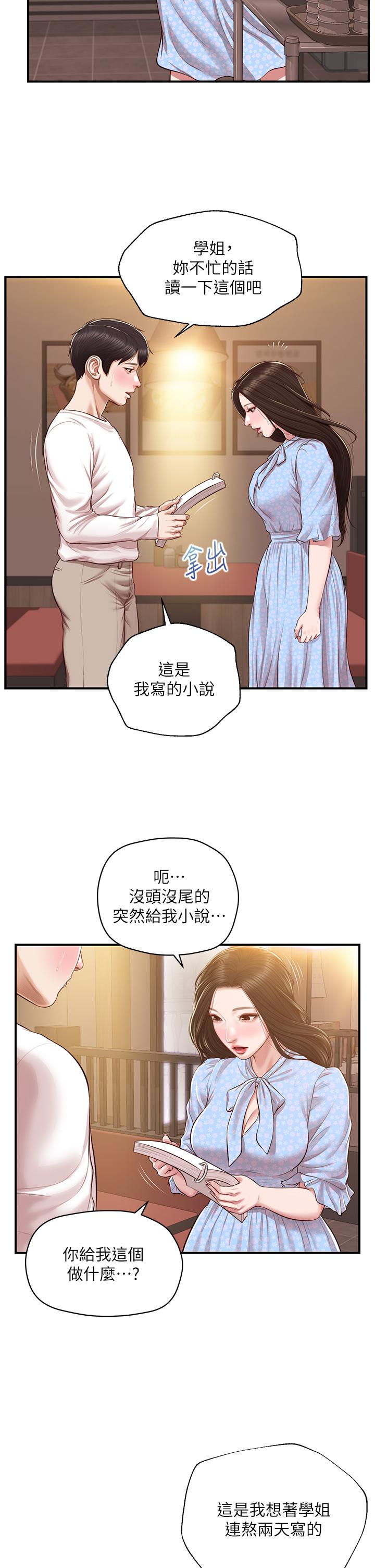 《純情的崩壞》漫画 第48話-聖德對學姐的告白