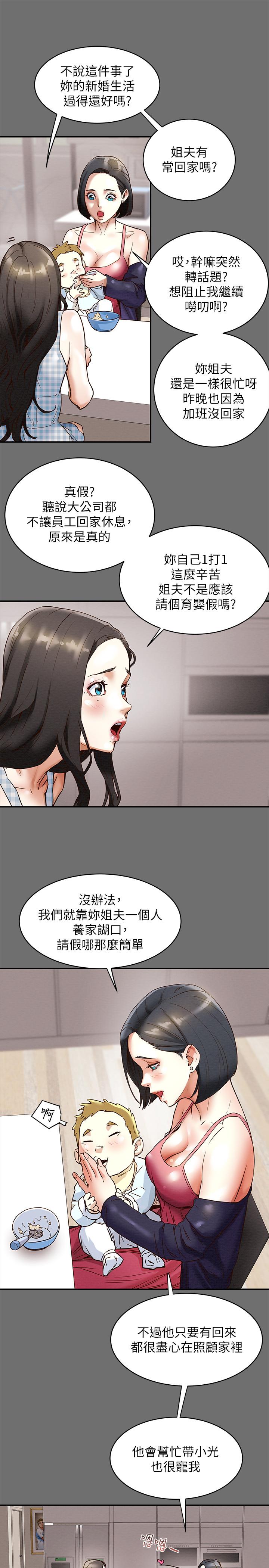 《純情女攻略計劃》漫画 第2話-不能被發現的淫蕩面貌