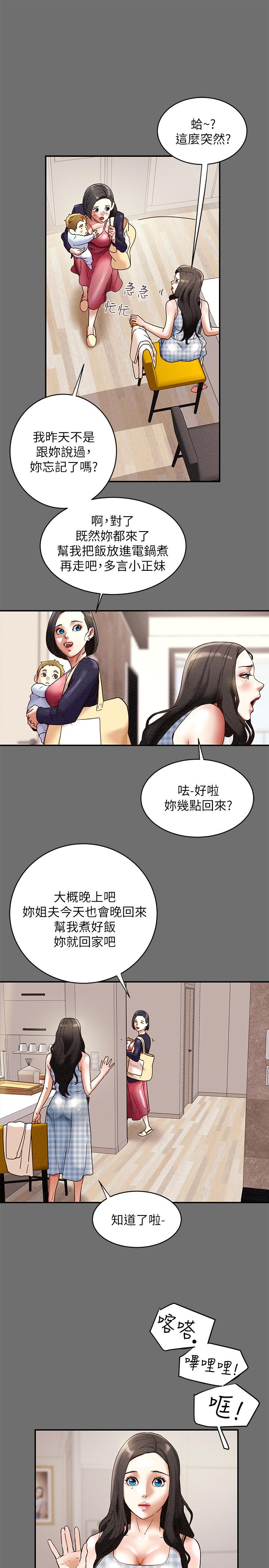 《純情女攻略計劃》漫画 第2話-不能被發現的淫蕩面貌