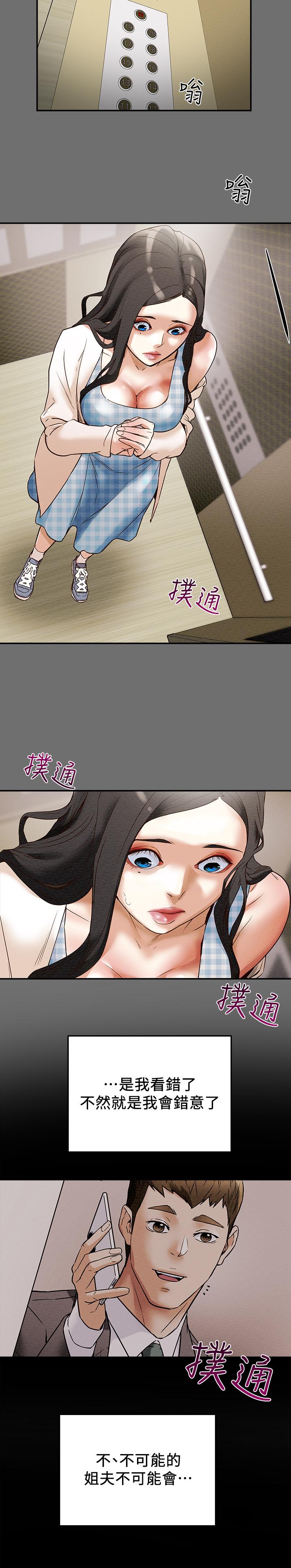 《純情女攻略計劃》漫画 第2話-不能被發現的淫蕩面貌