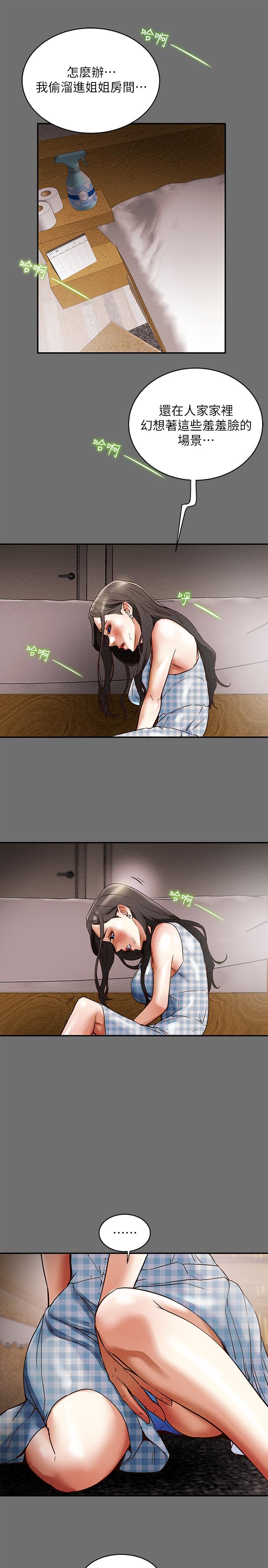 《純情女攻略計劃》漫画 第2話-不能被發現的淫蕩面貌