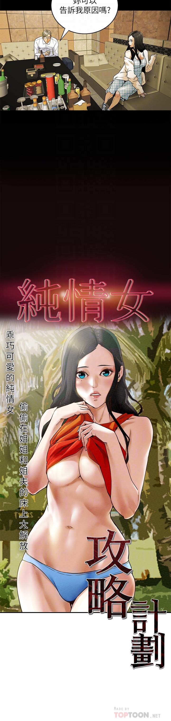 《純情女攻略計劃》漫画 第2話-不能被發現的淫蕩面貌