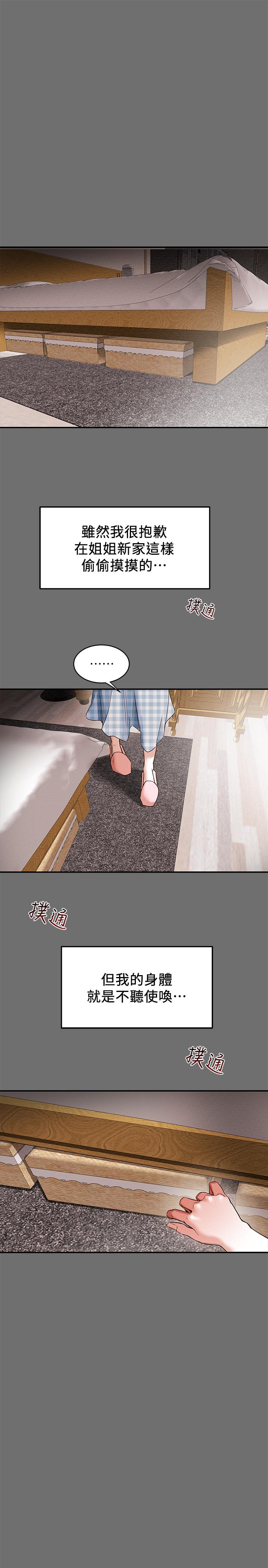 《純情女攻略計劃》漫画 第2話-不能被發現的淫蕩面貌