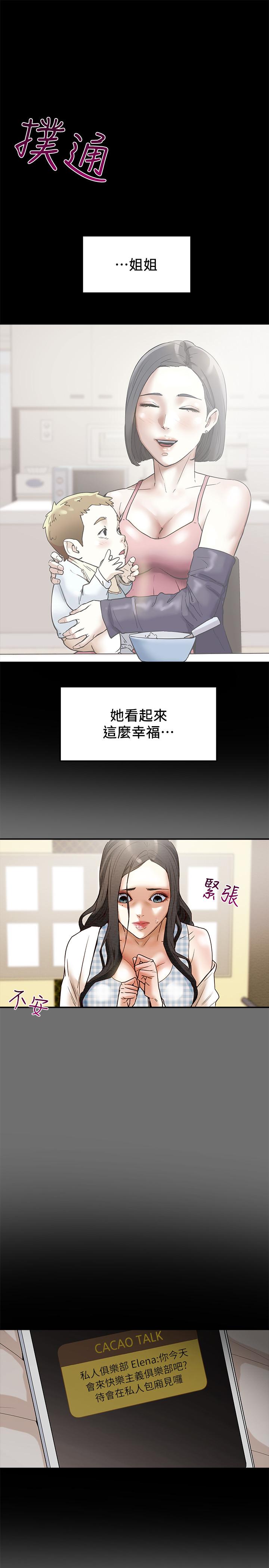 《純情女攻略計劃》漫画 第2話-不能被發現的淫蕩面貌