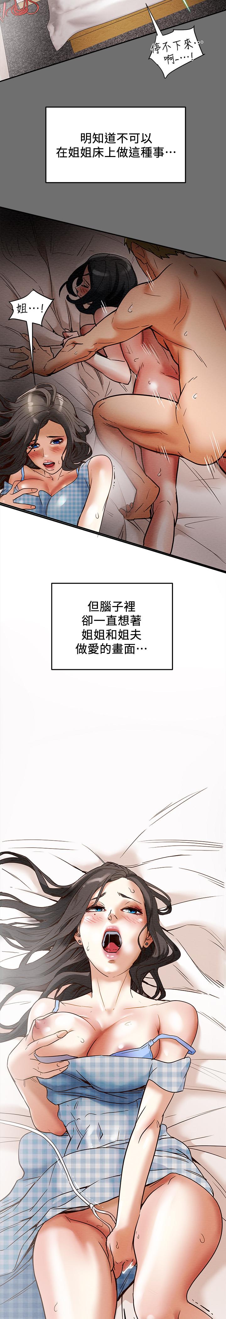 《純情女攻略計劃》漫画 第2話-不能被發現的淫蕩面貌