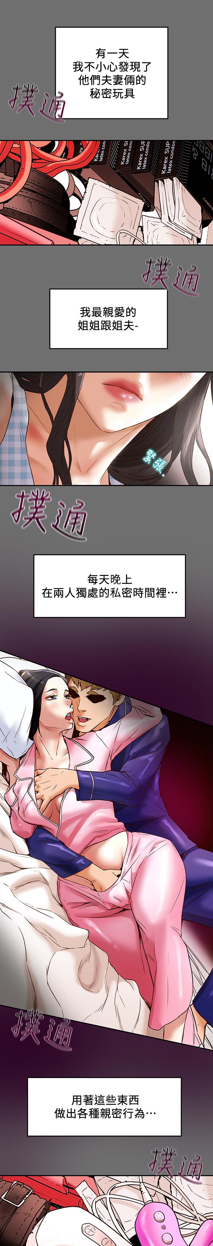 《純情女攻略計劃》漫画 第2話-不能被發現的淫蕩面貌