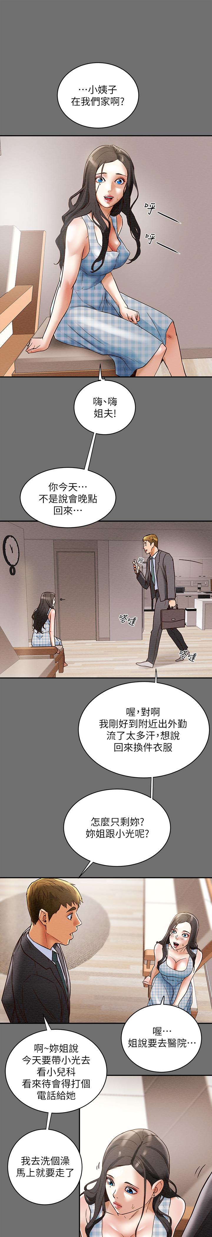 《純情女攻略計劃》漫画 第2話-不能被發現的淫蕩面貌