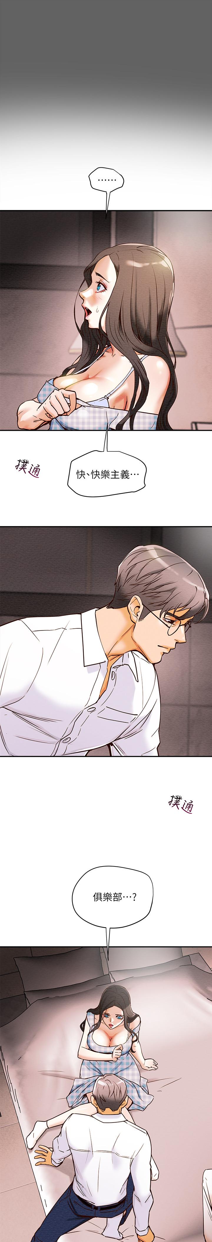 《純情女攻略計劃》漫画 第5話-臨停路邊的刺激車震