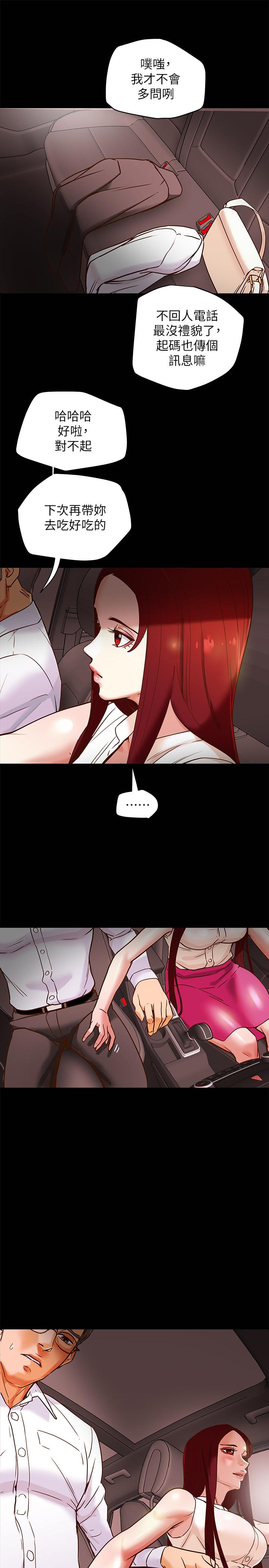 《純情女攻略計劃》漫画 第5話-臨停路邊的刺激車震