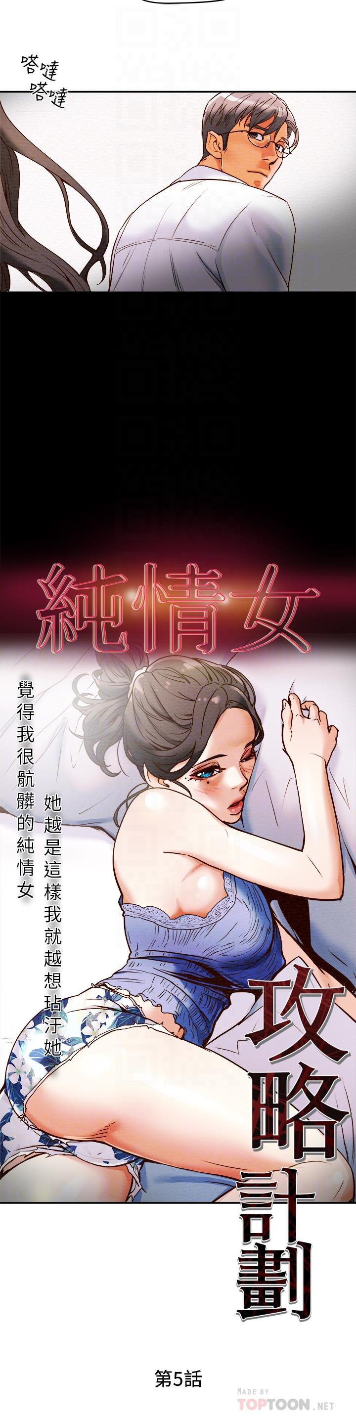 《純情女攻略計劃》漫画 第5話-臨停路邊的刺激車震