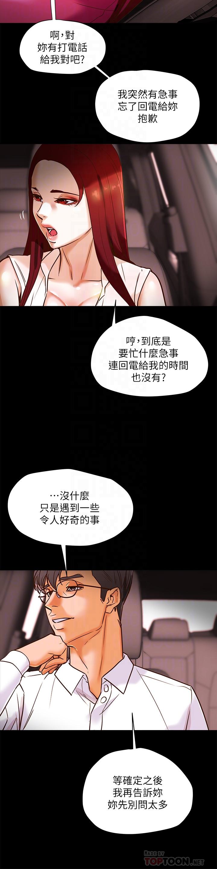 《純情女攻略計劃》漫画 第5話-臨停路邊的刺激車震