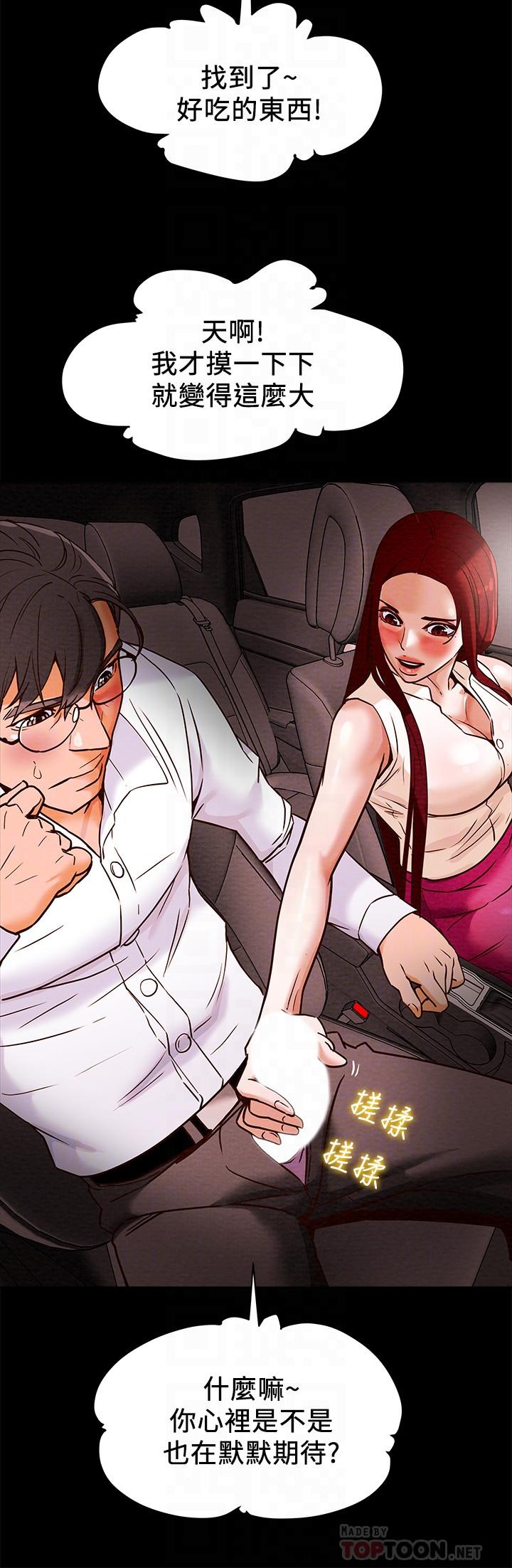 《純情女攻略計劃》漫画 第5話-臨停路邊的刺激車震