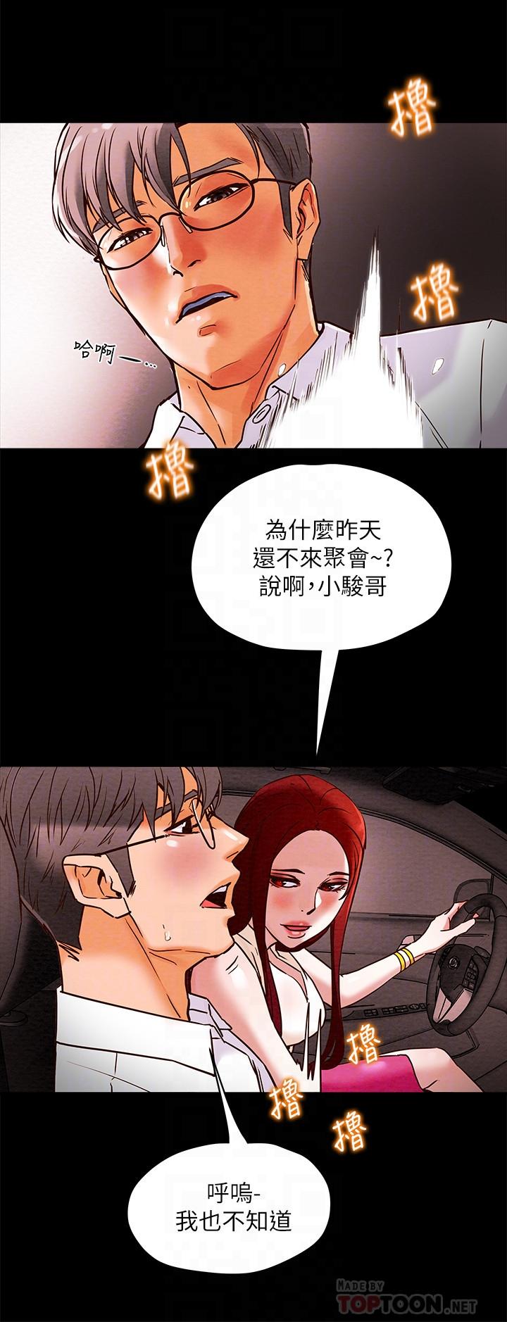 《純情女攻略計劃》漫画 第5話-臨停路邊的刺激車震