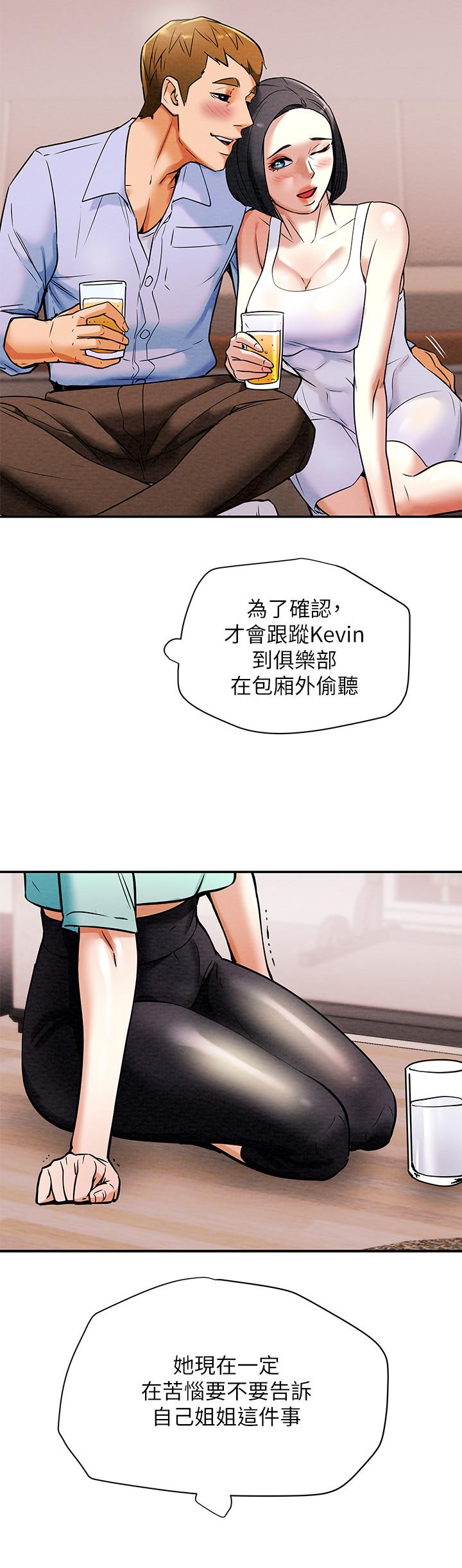 《純情女攻略計劃》漫画 第6話-聽著姐姐呻吟聲濕了