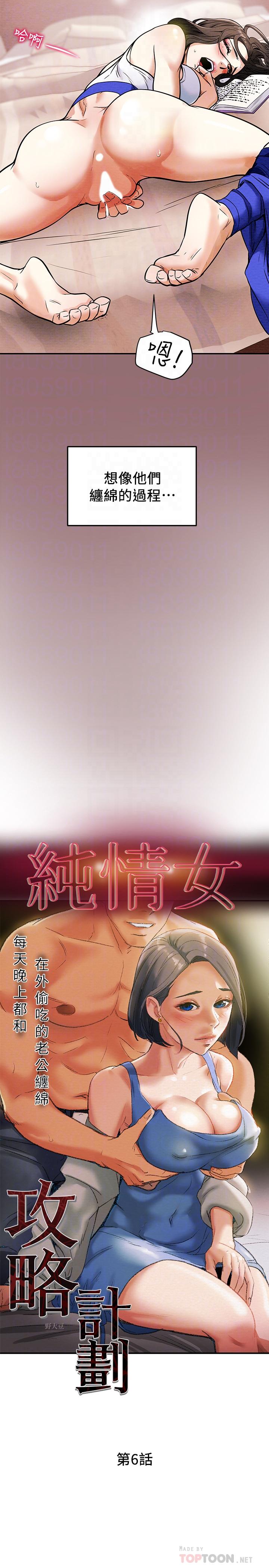 《純情女攻略計劃》漫画 第6話-聽著姐姐呻吟聲濕了