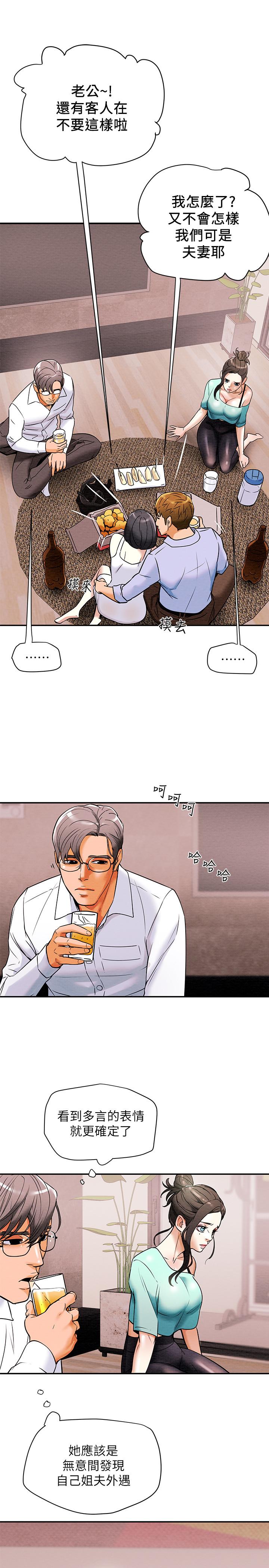 《純情女攻略計劃》漫画 第6話-聽著姐姐呻吟聲濕了