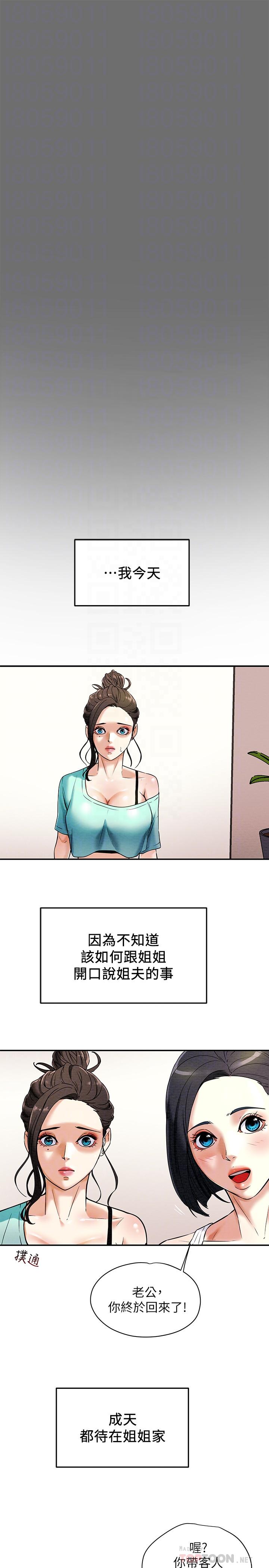 《純情女攻略計劃》漫画 第6話-聽著姐姐呻吟聲濕了