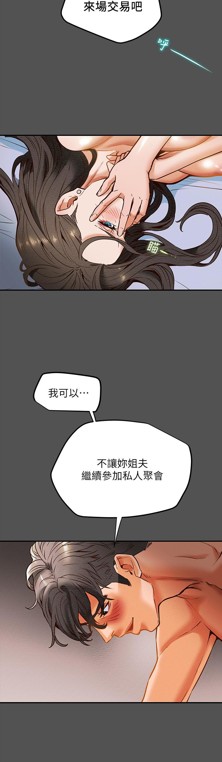 《純情女攻略計劃》漫画 第7話-讓你體驗真正的快樂