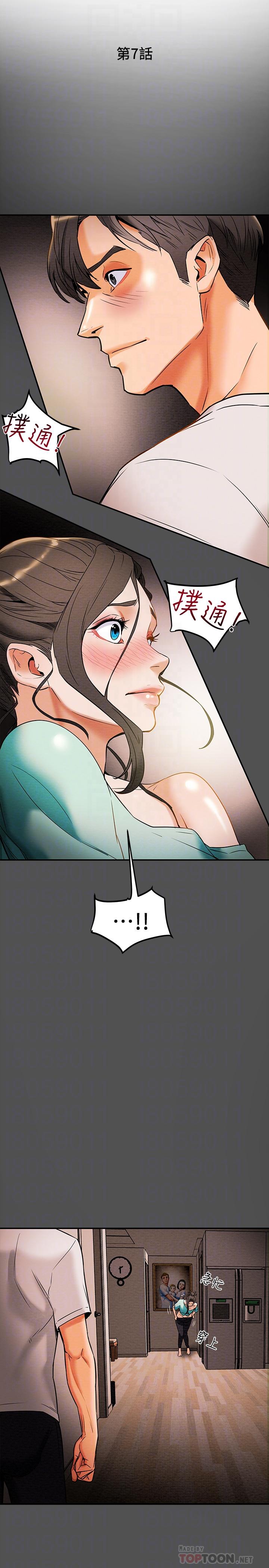 《純情女攻略計劃》漫画 第7話-讓你體驗真正的快樂