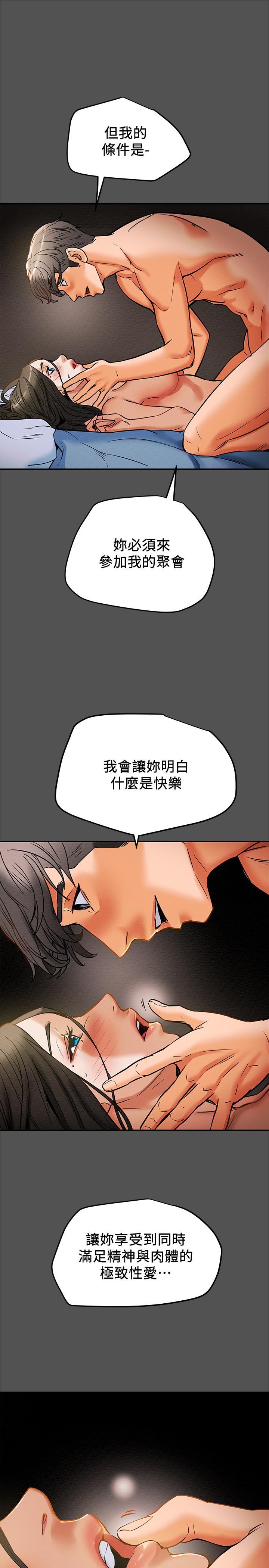 《純情女攻略計劃》漫画 第7話-讓你體驗真正的快樂