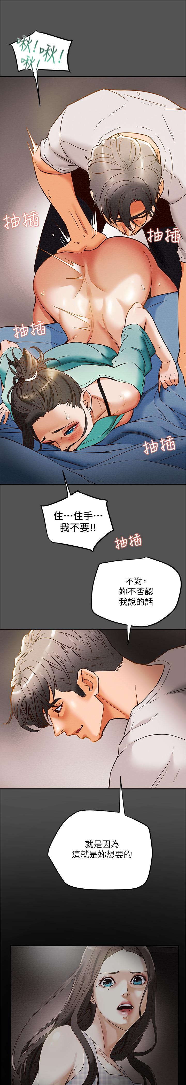 《純情女攻略計劃》漫画 第7話-讓你體驗真正的快樂