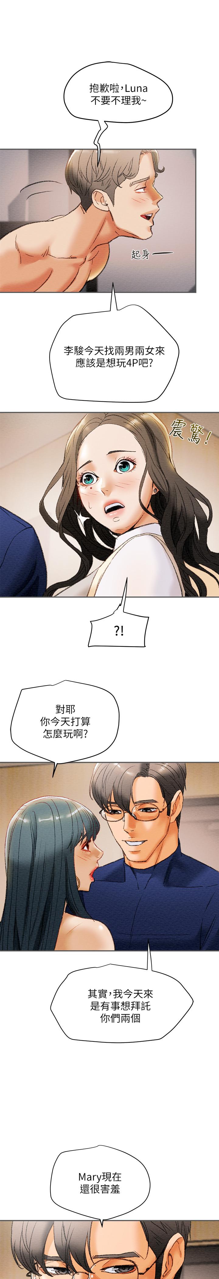 《純情女攻略計劃》漫画 第10話-淫亂的參觀課程