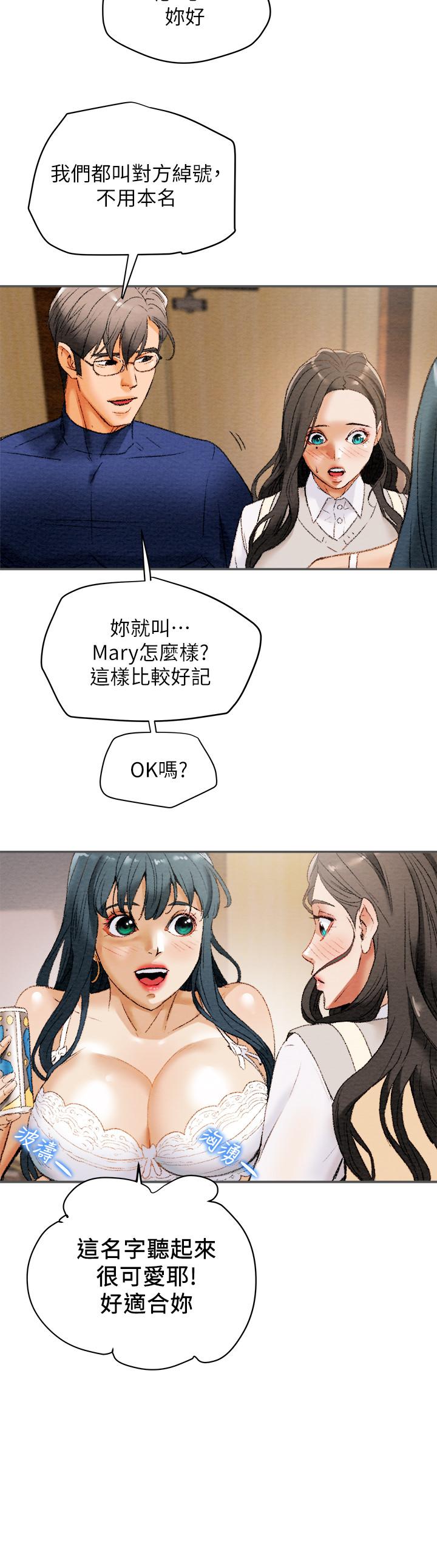 《純情女攻略計劃》漫画 第10話-淫亂的參觀課程