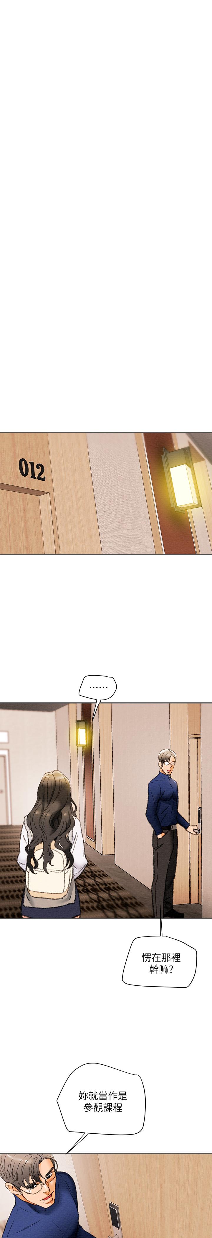 《純情女攻略計劃》漫画 第10話-淫亂的參觀課程
