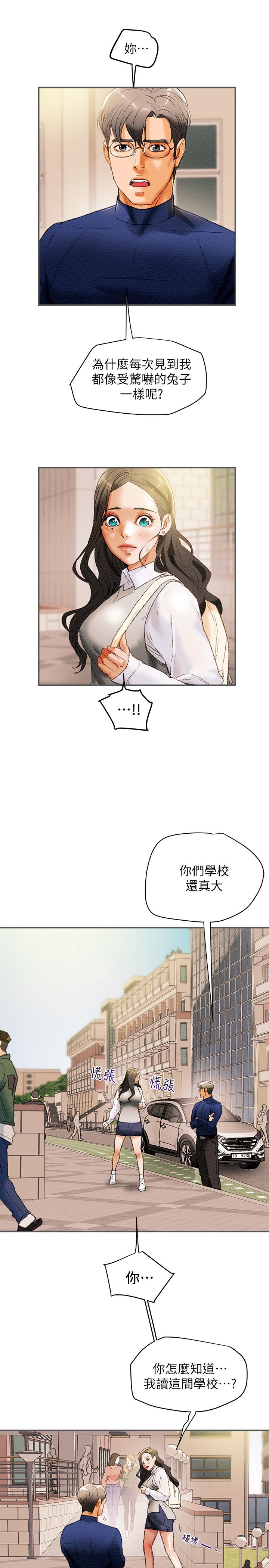 《純情女攻略計劃》漫画 第10話-淫亂的參觀課程