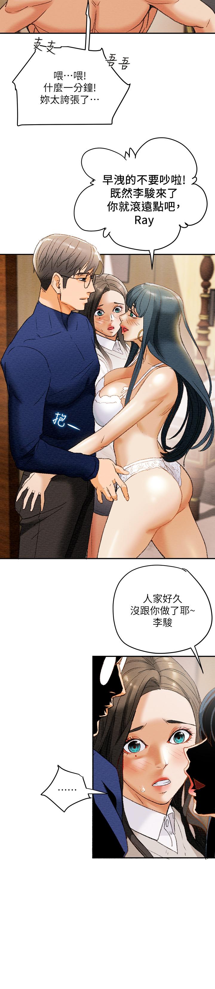 《純情女攻略計劃》漫画 第10話-淫亂的參觀課程