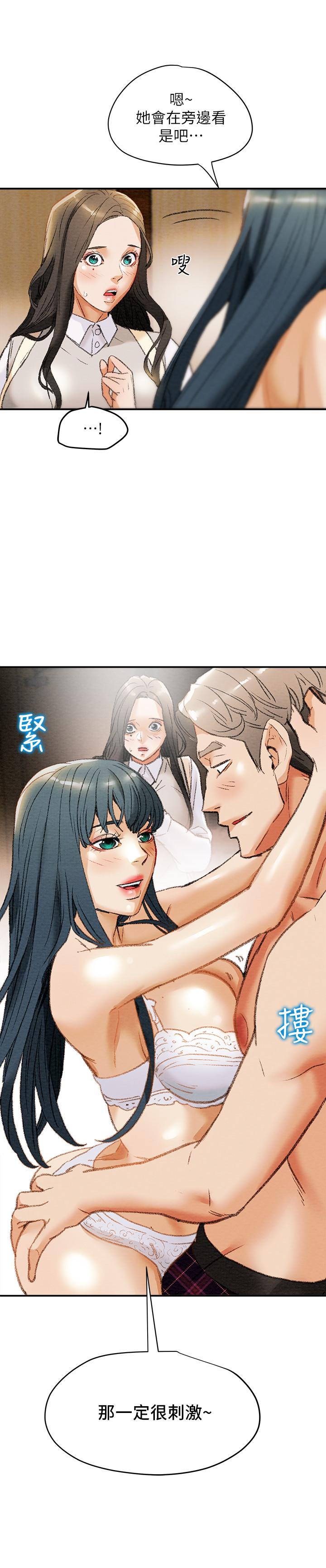 《純情女攻略計劃》漫画 第10話-淫亂的參觀課程