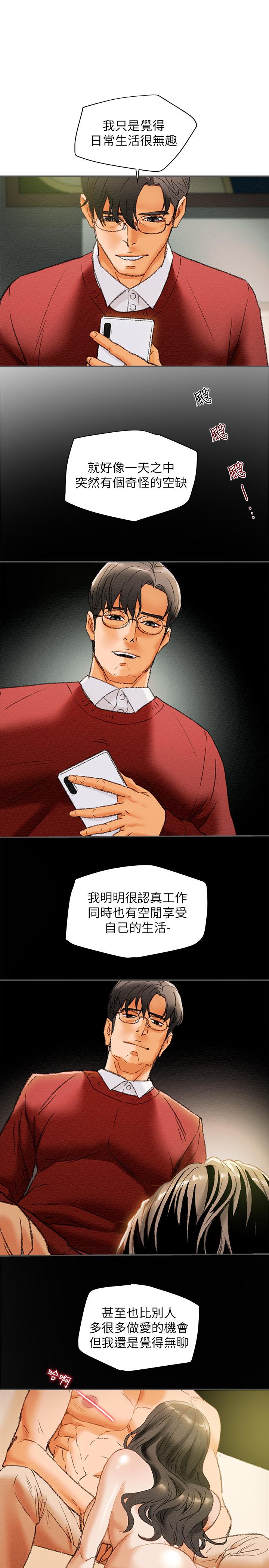 《純情女攻略計劃》漫画 第10話-淫亂的參觀課程