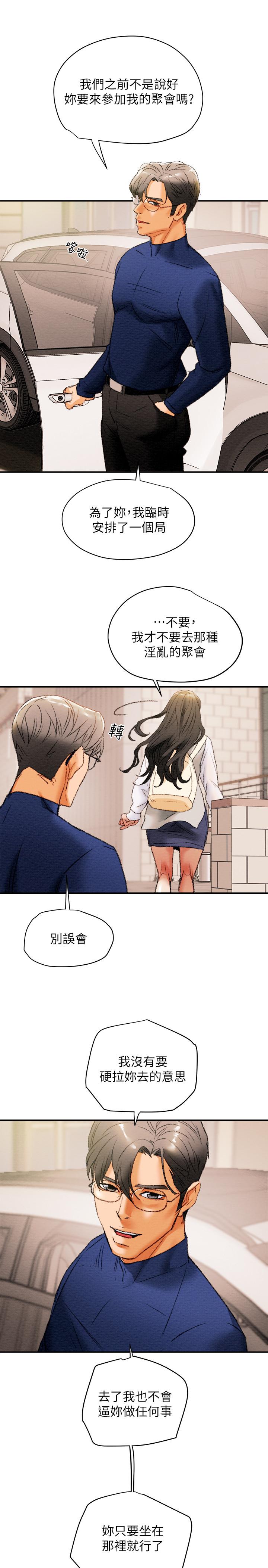 《純情女攻略計劃》漫画 第10話-淫亂的參觀課程