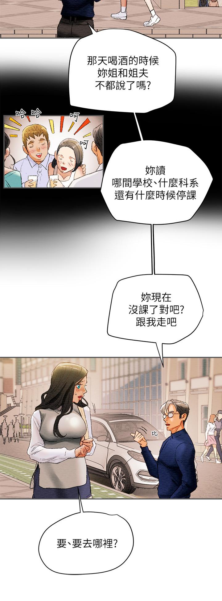 《純情女攻略計劃》漫画 第10話-淫亂的參觀課程