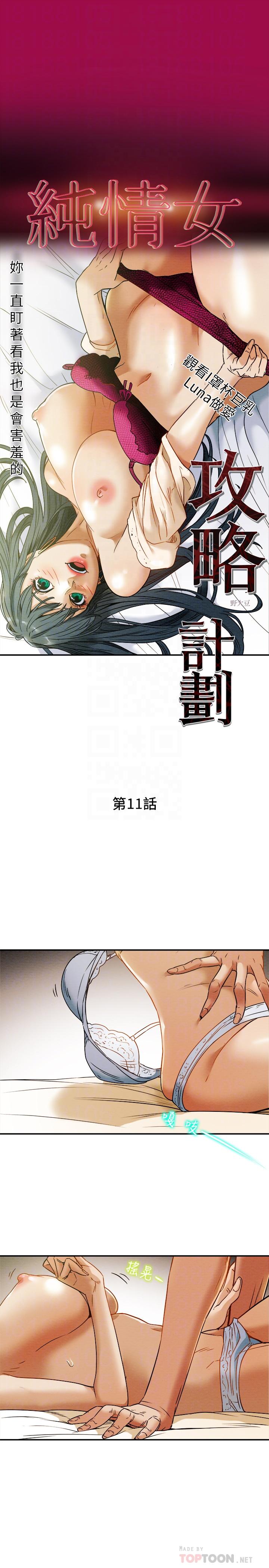 《純情女攻略計劃》漫画 第11話-口爆I罩杯巨乳luna